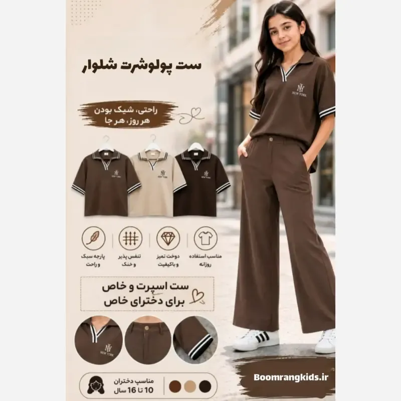 ست پولوشرت شلوار مازراتی اسپرت NY دخترانه و مادر 9 تا 20 سال قهوه ای سوخته - تصویر 4